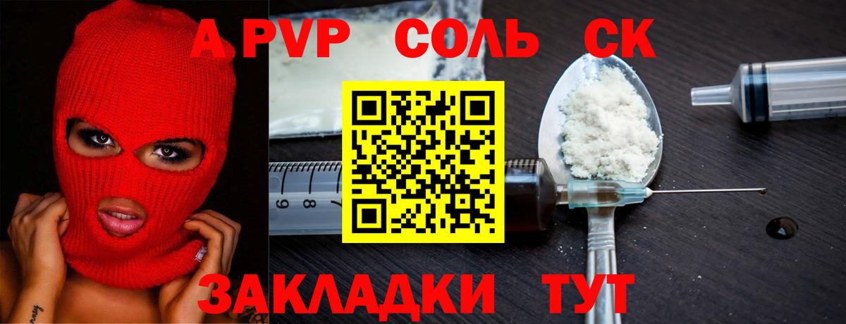 Alpha PVP мука  A PVP Crystall  A-PVP  APVP СК  Вход с VPN  закладка  Феодосия 