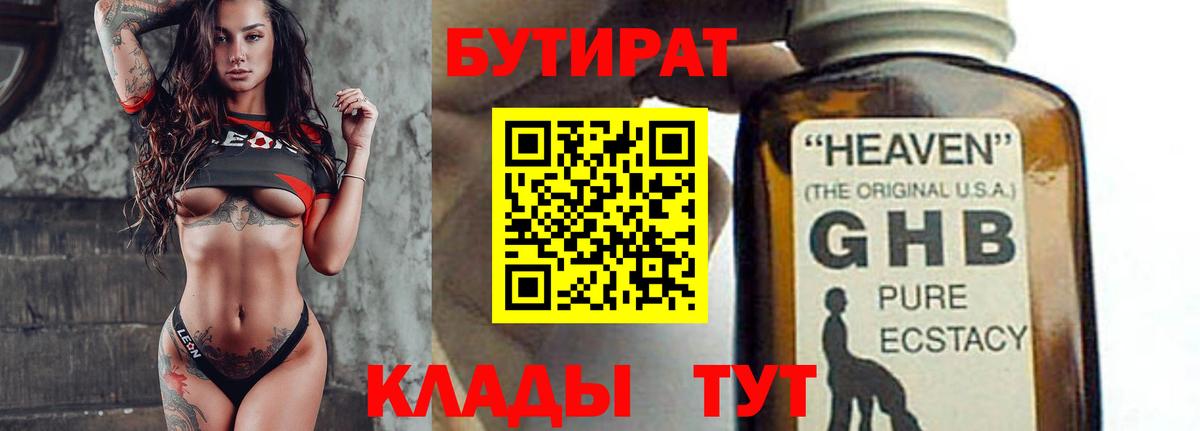 Бутират бутик Феодосия