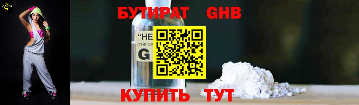 Феодосия  БУТИРАТ  Вход с VPN  Бутират Butirat 