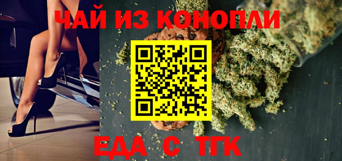 Феодосия  Cannafood марихуана  Вход с VPN 