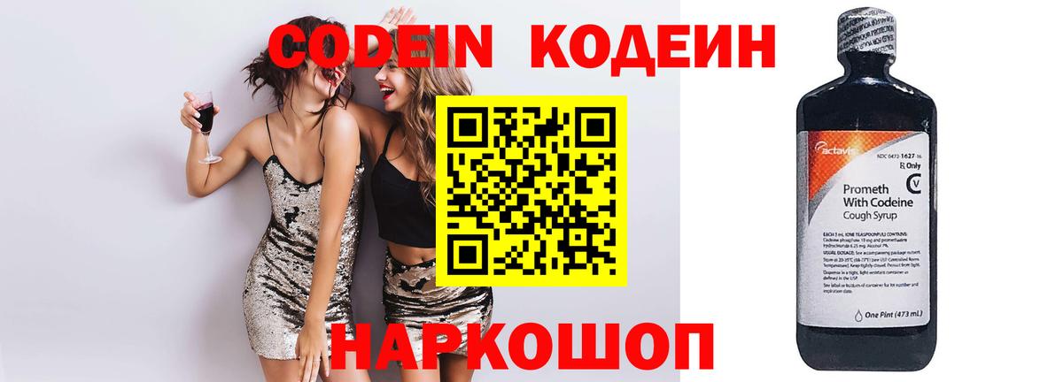 что такое   Вход с VPN  Феодосия  Кодеиновый сироп Lean Purple Drank 