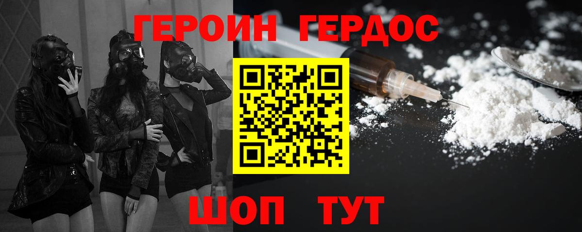 ГЕРОИН VHQ Феодосия