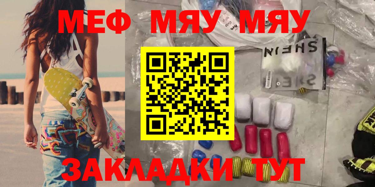 МЕФ  МЕФ 4 MMC  Вход с VPN  Феодосия  МЯУ-МЯУ VHQ 